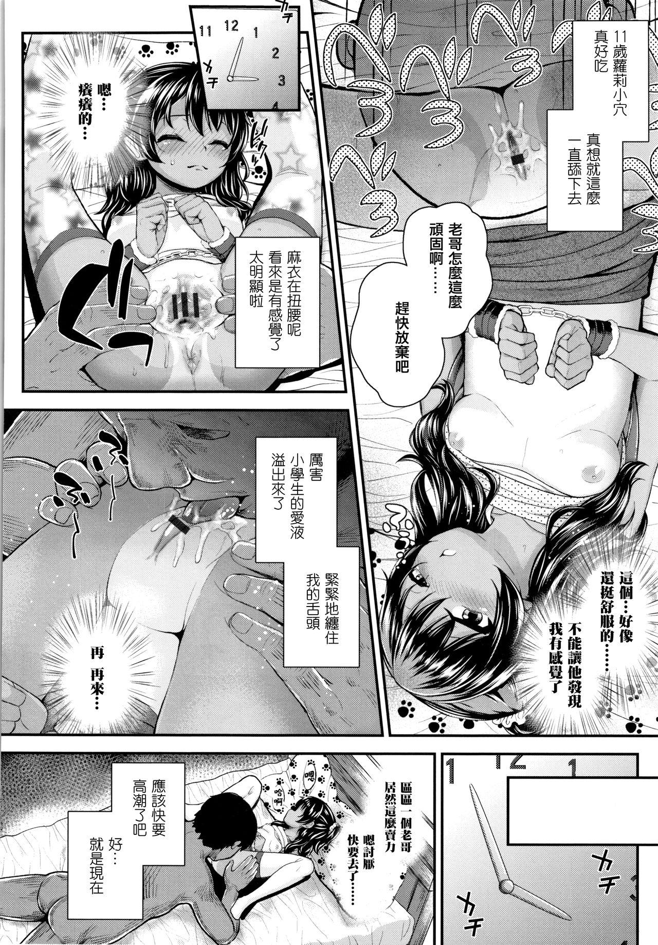 Seichouchuu no Masegaki ni Ai no Shisshin Acme Shidou 23