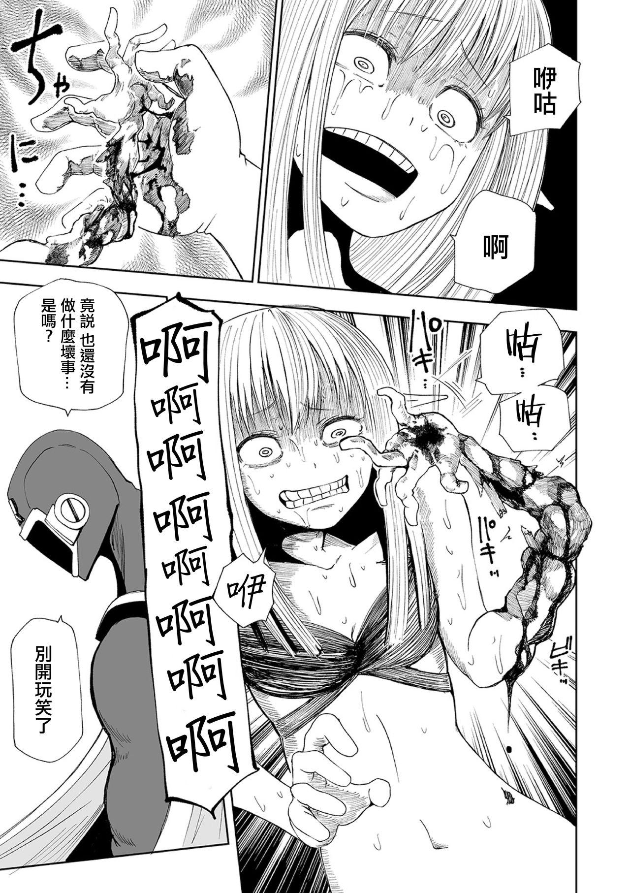 Aunty Seigi No Bakuen Justice RED丨正義的爆炎 正義紅 Fuck For Money - Page 10