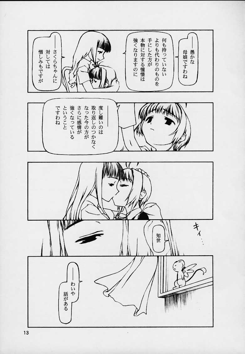 Granny Motazarishi wa - Cardcaptor sakura Skirt - Page 12
