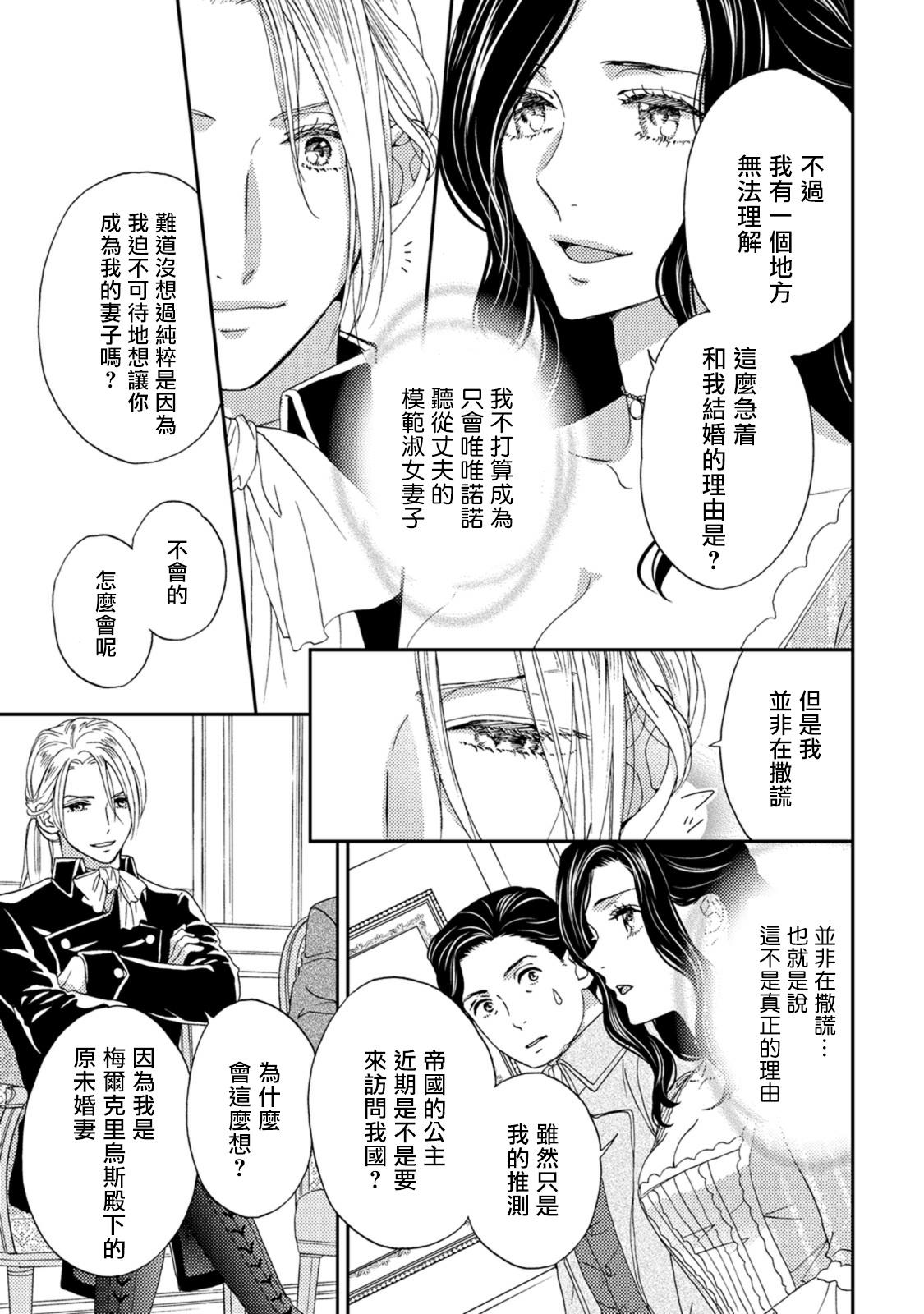 Porra 孤僻公爵恋上年轻新妻 1-4 Home - Page 10