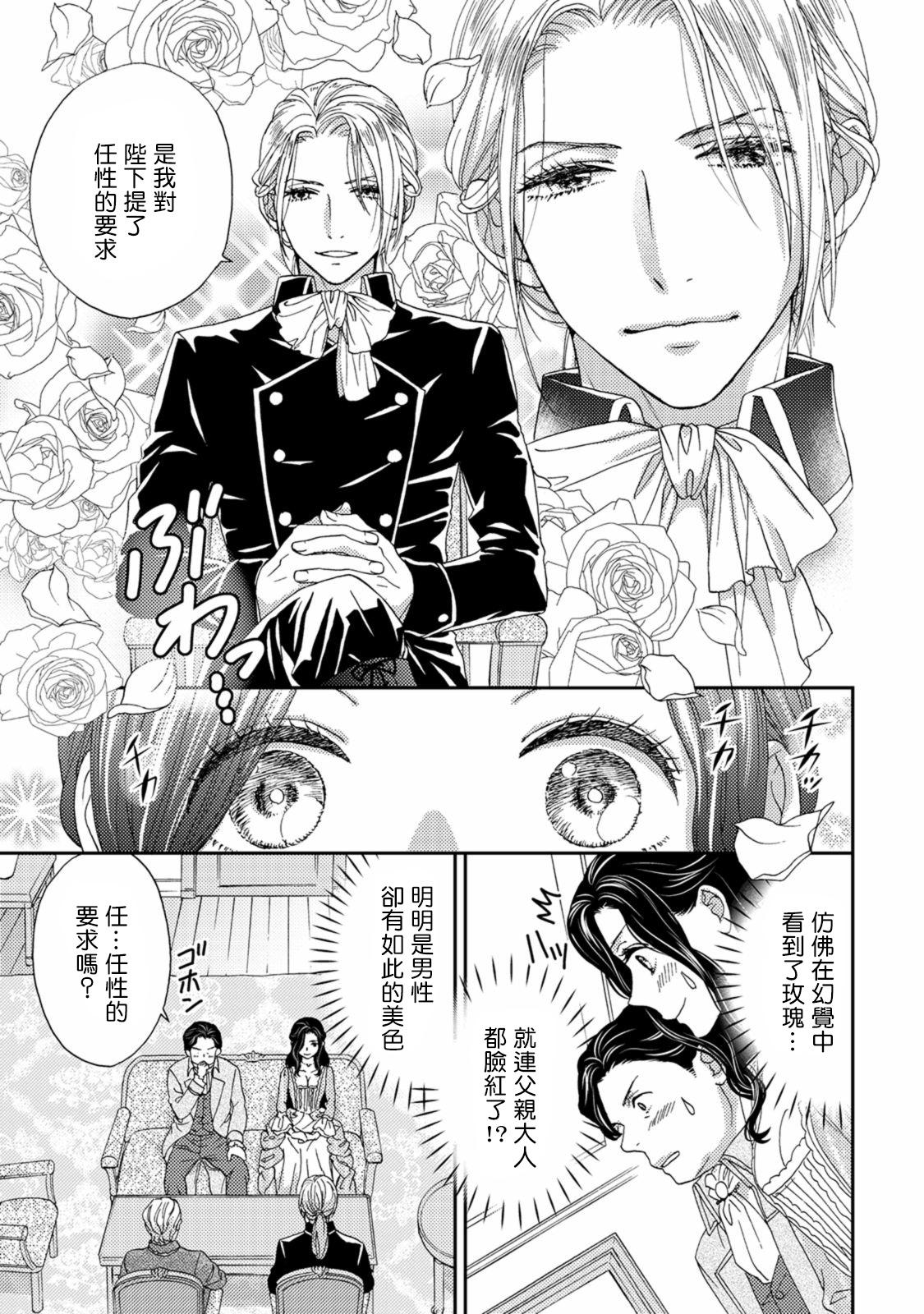 American 孤僻公爵恋上年轻新妻 1-4 Rola - Page 8