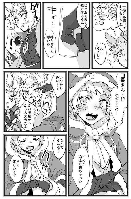 MerryChri Manga 1