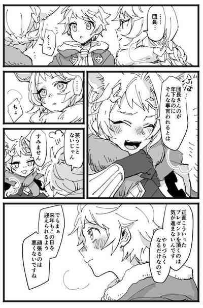 MerryChri Manga 5