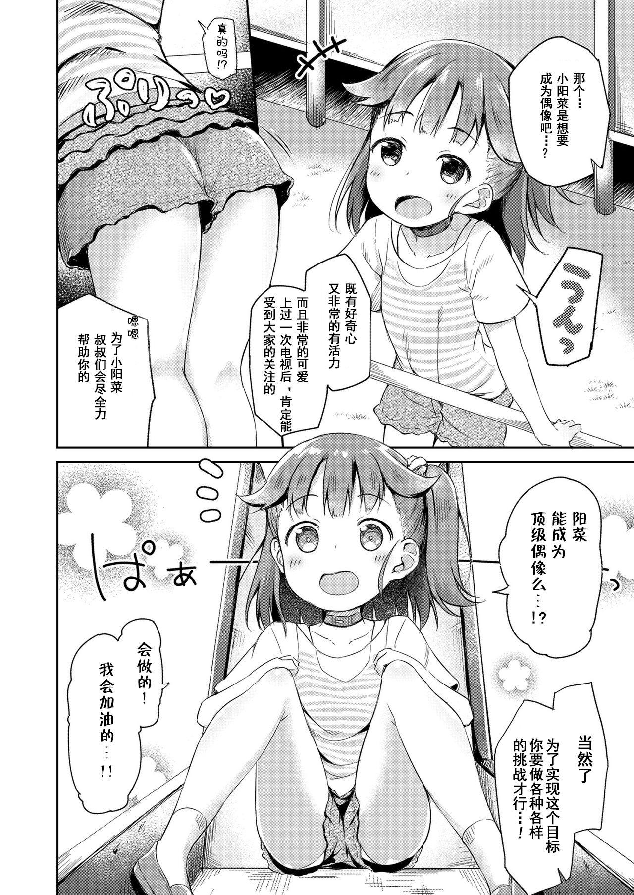 Casado Osanpo Shiyou! Hina Hen | 一起来散步吧！ 阳菜篇 - Original Transsexual - Page 5