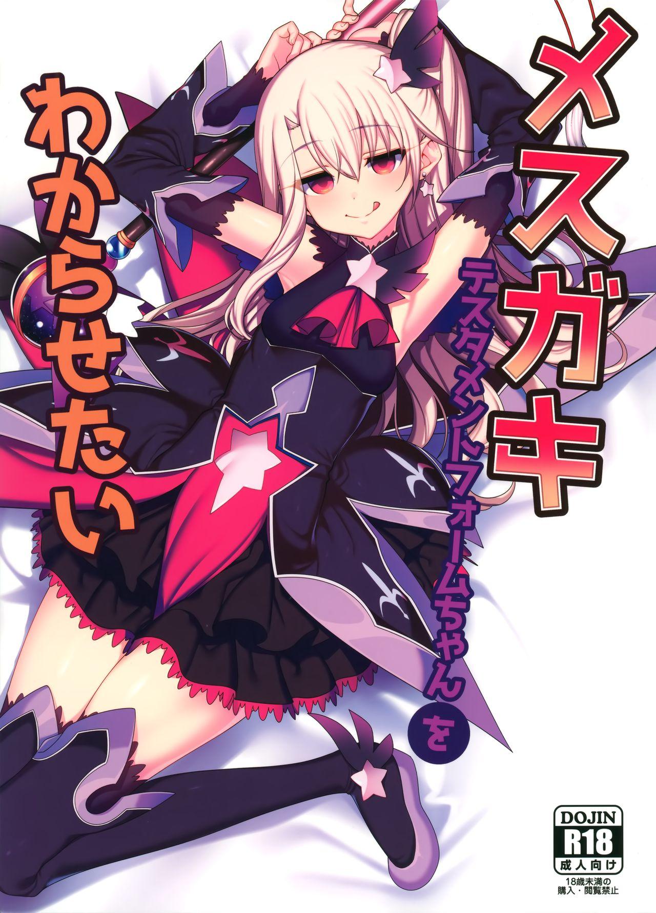 Bokep Mesugaki Testament Form-chan o Wakarasetai - Fate grand order Teenfuns - Page 1