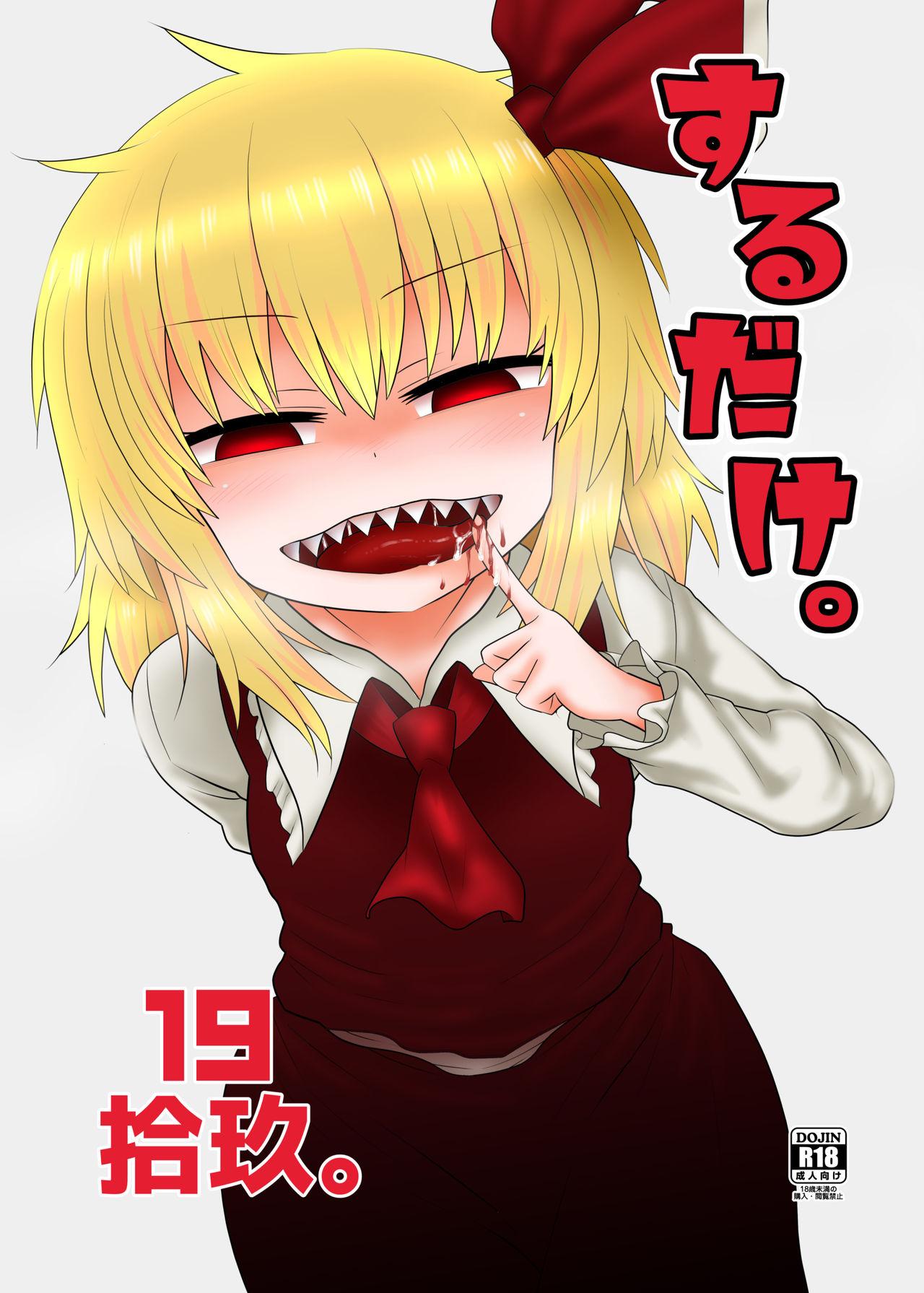 Live Surudake Juukyuu. - Touhou project Menage - Picture 1