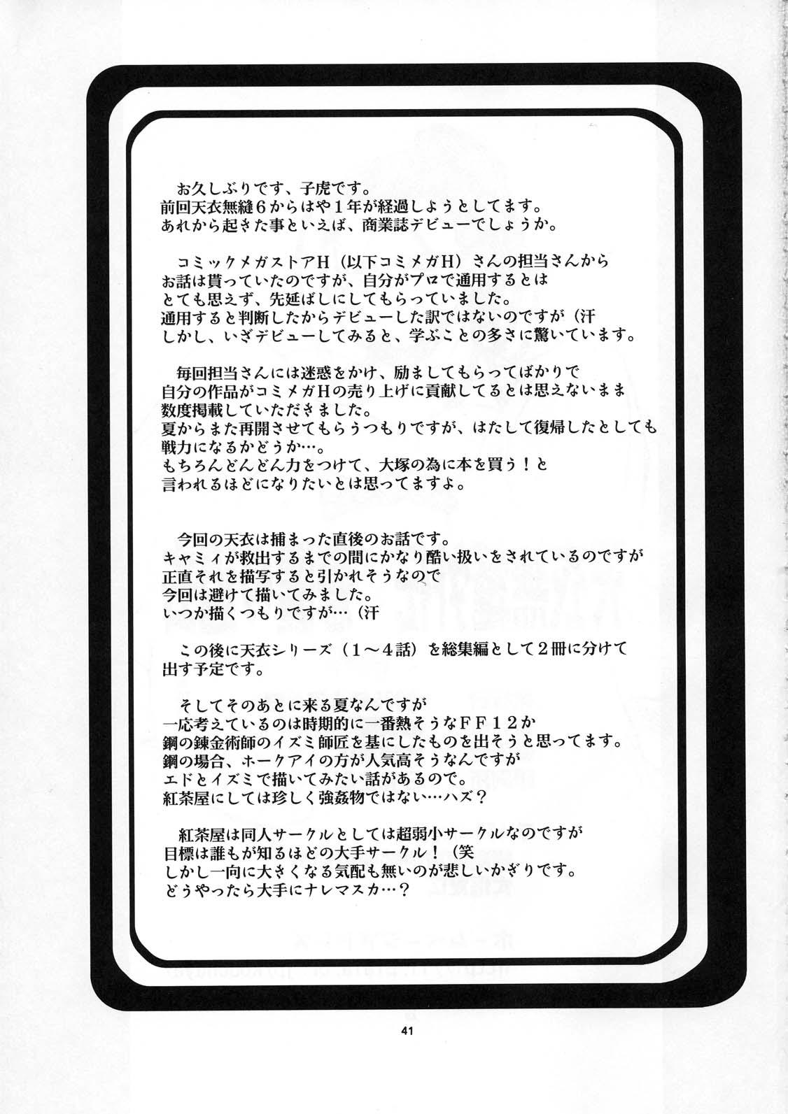 Escort Tenimuhou Gaiden - Street fighter Hogtied - Page 17