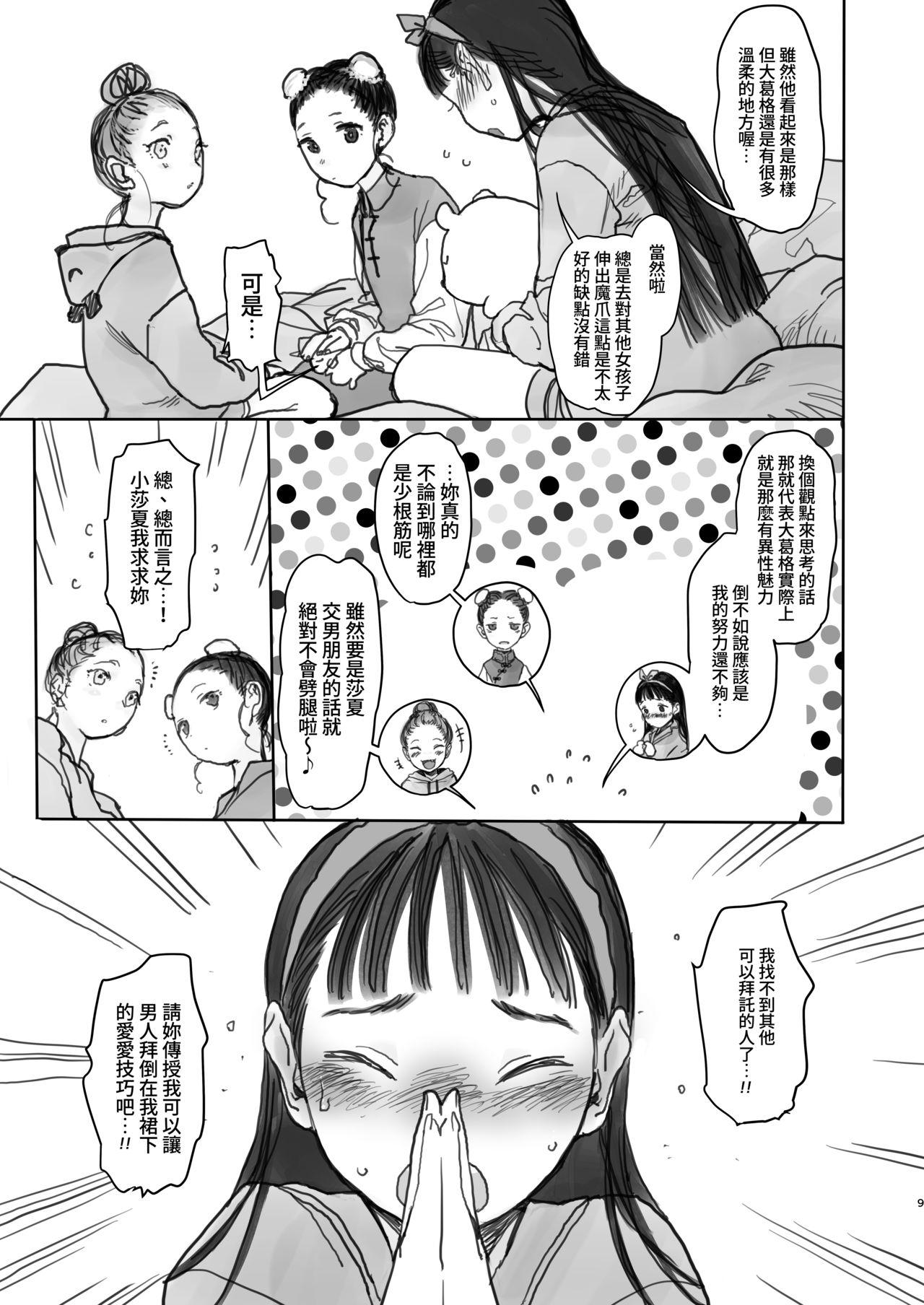 Blows Konoha-chan no Yuuutsu. - Original Staxxx - Page 10