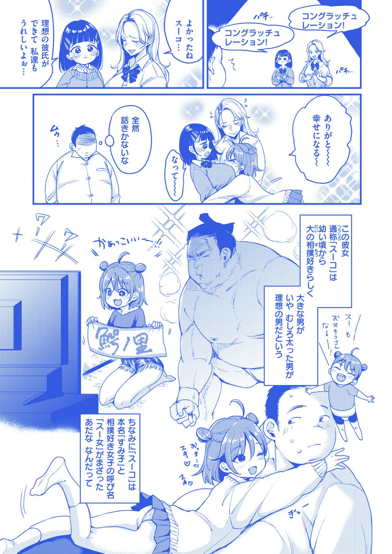 Job スー女の恋 Pmv - Page 3
