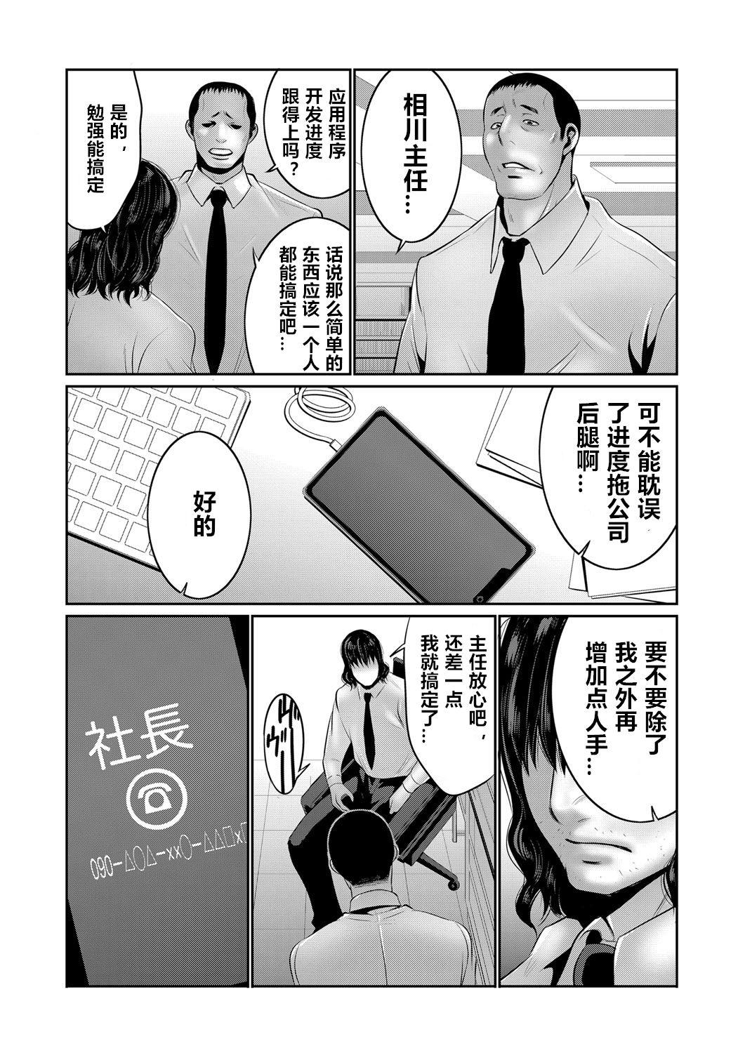 Hi Appli Install Shimashita!! Ch. 1-3 24