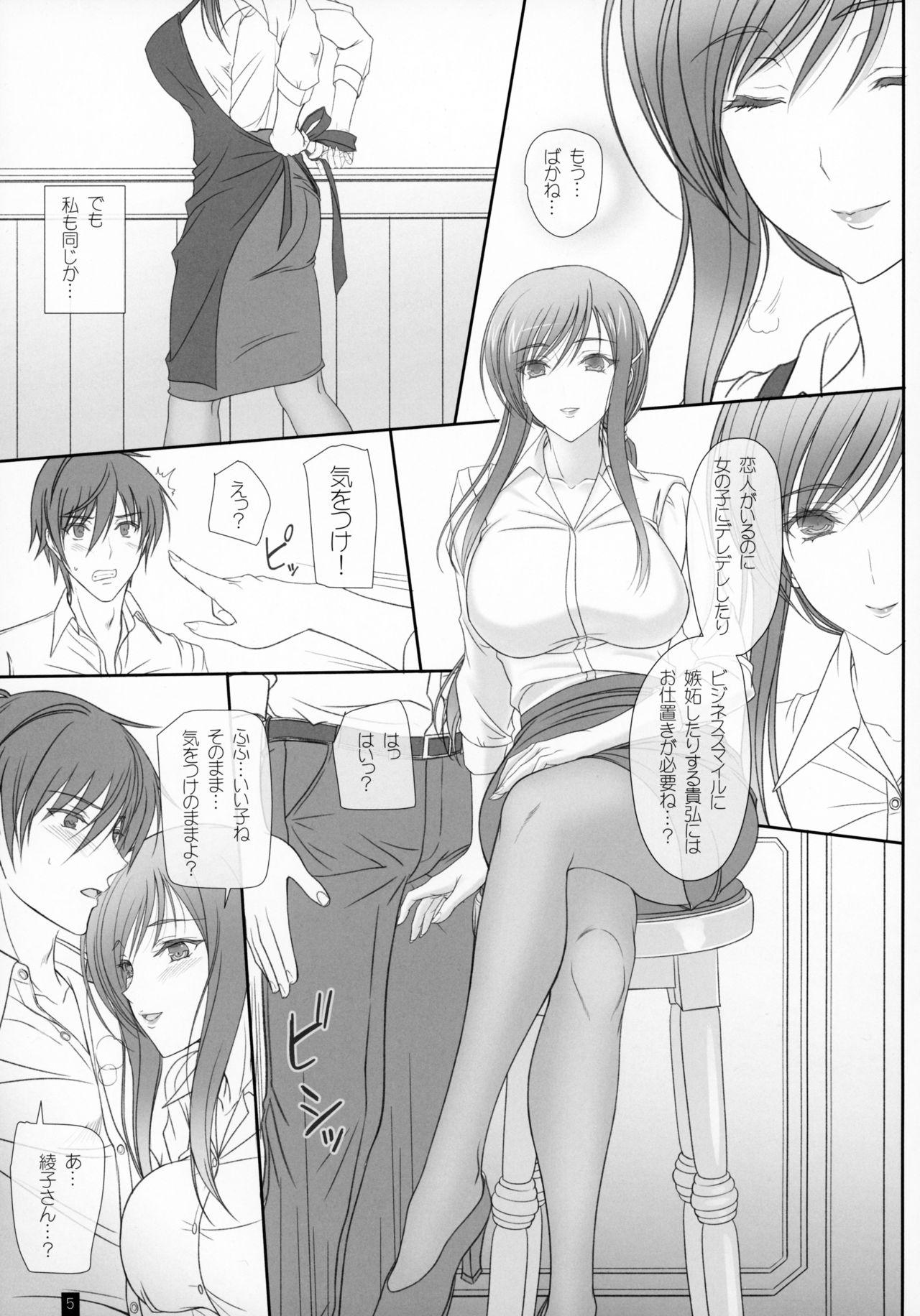 Safado Oh! Ayako! More!&More!! - Walkure romanze Real Couple - Page 4