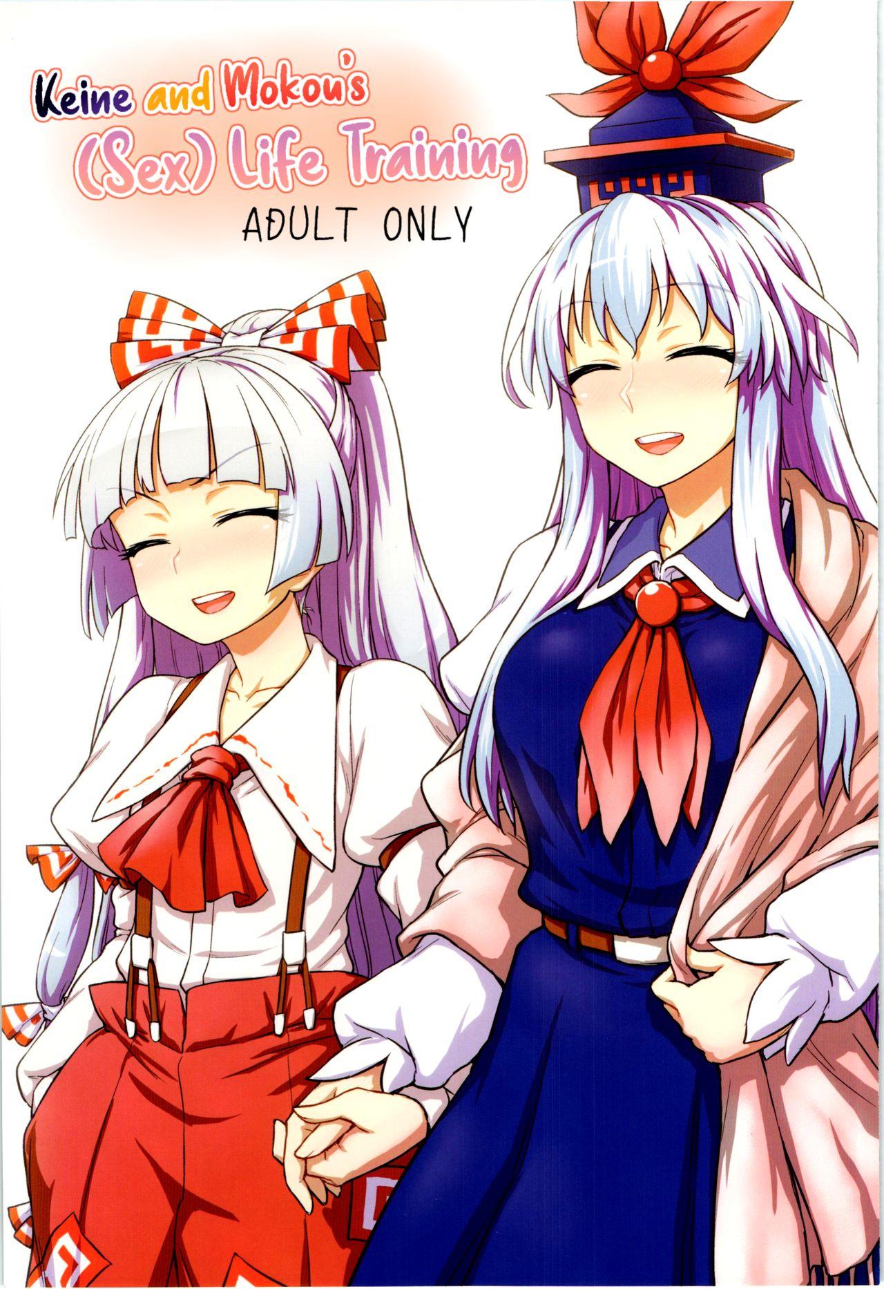 Nylon (C87) [110-GROOVE (Itou Yuuji)] Keine to Mokou no Seikatsu Jisshuu | Keine and Mokou's (Sex) Life Training (Touhou Project) [English] {HookTL} - Touhou project Exgirlfriend - Picture 1