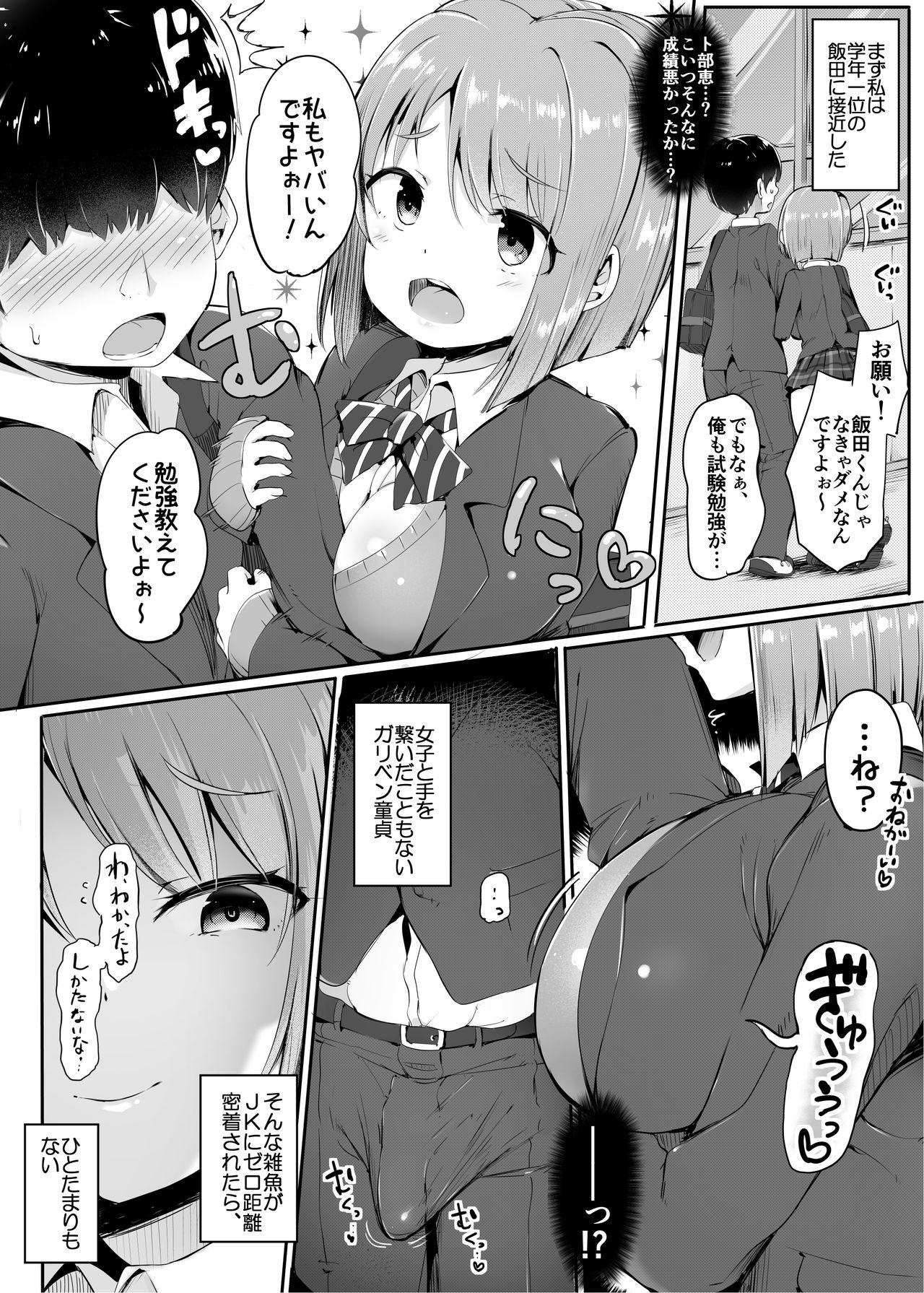 Chile Yowai ne, Otokonoko tte. Pickup - Page 6