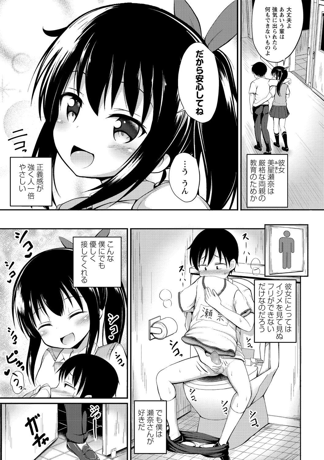 Butt Sex Kawaisou na Sena-san - Original Cream - Page 3