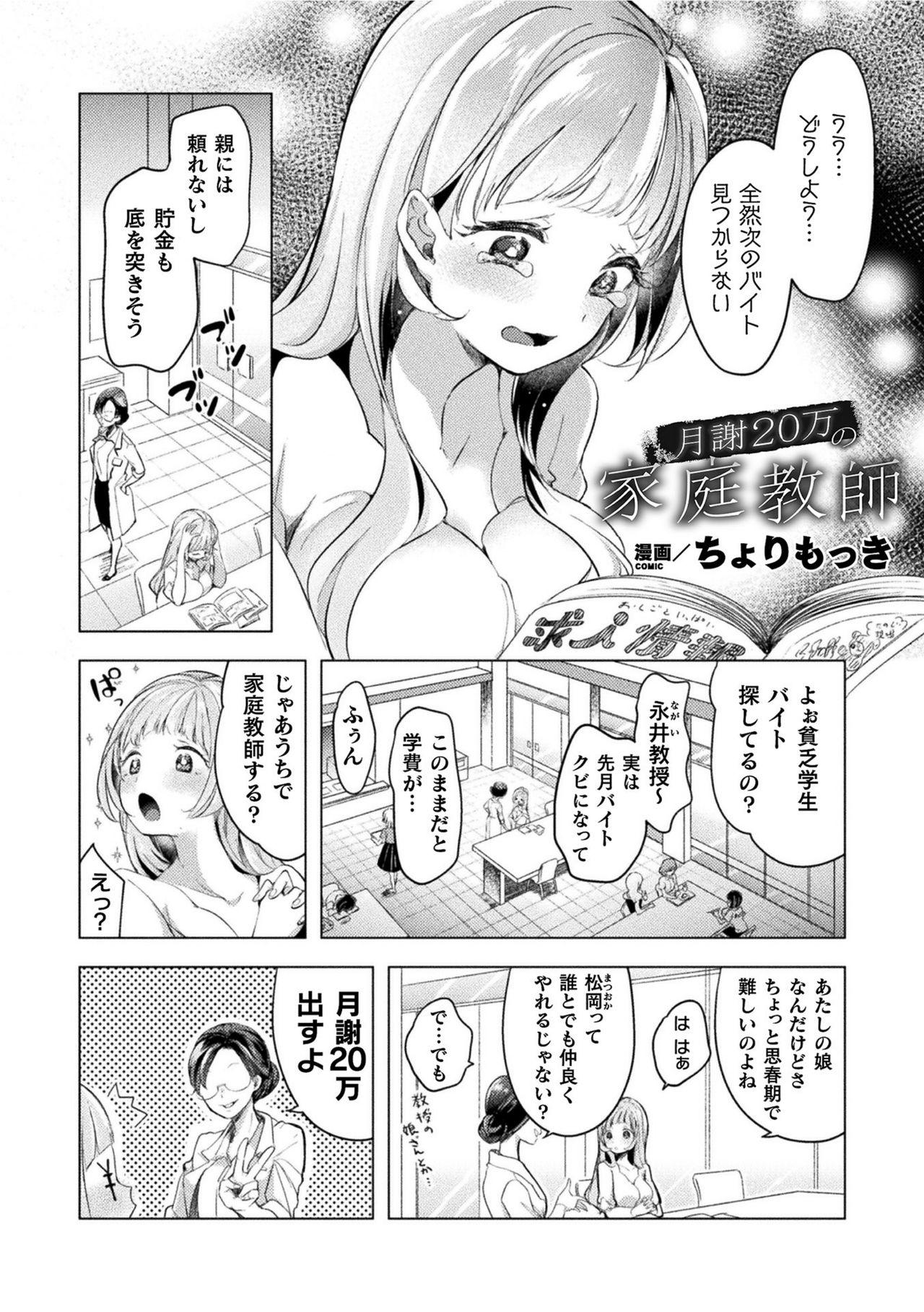 Sister Gessha Nijuuman no Katei Kyoushi Porno - Page 1