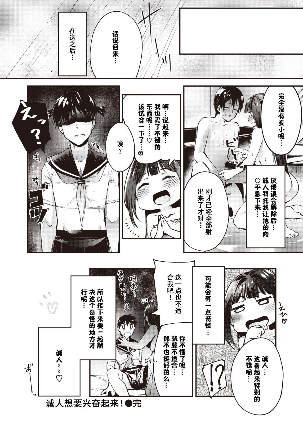 Les Hamada-san Wa Kaiketsu Shitai Face Fuck - Page 22