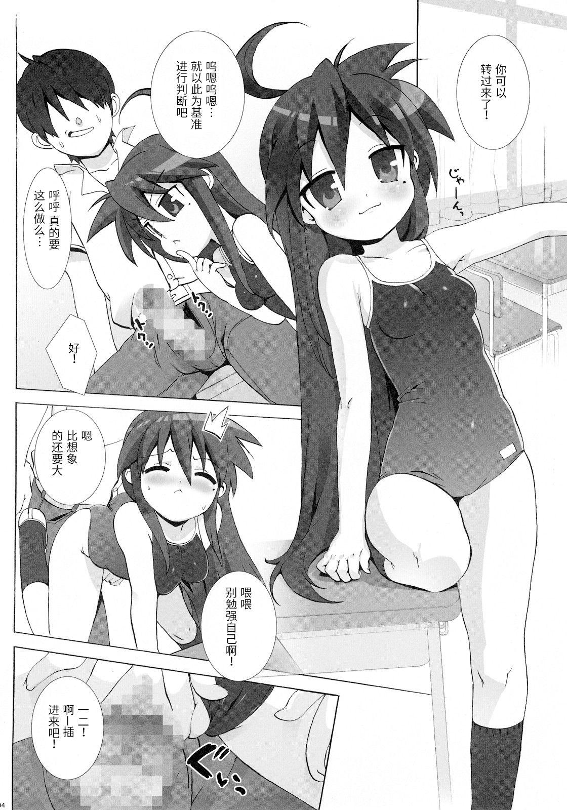 Cunnilingus Lucky Play - Lucky star Small Boobs - Page 3