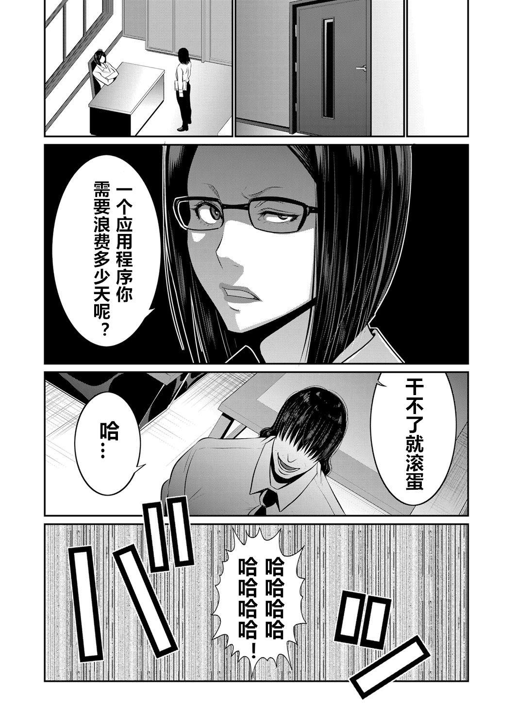 Hi Appli Install Shimashita!! Ch. 1-4 24