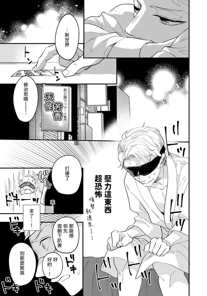 Dad Omae no Yubi de Toroketara | 被你的指尖融化 1 Gay - Page 8