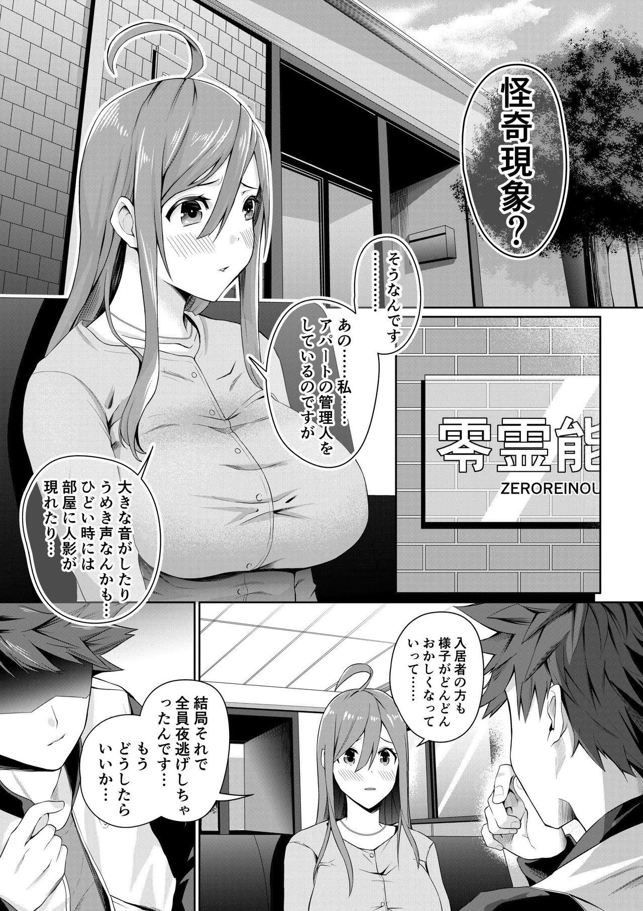 Footfetish ここはビッチな幽霊荘〜突いてイカせて昇天させます！〜 1 Assfucked - Page 3