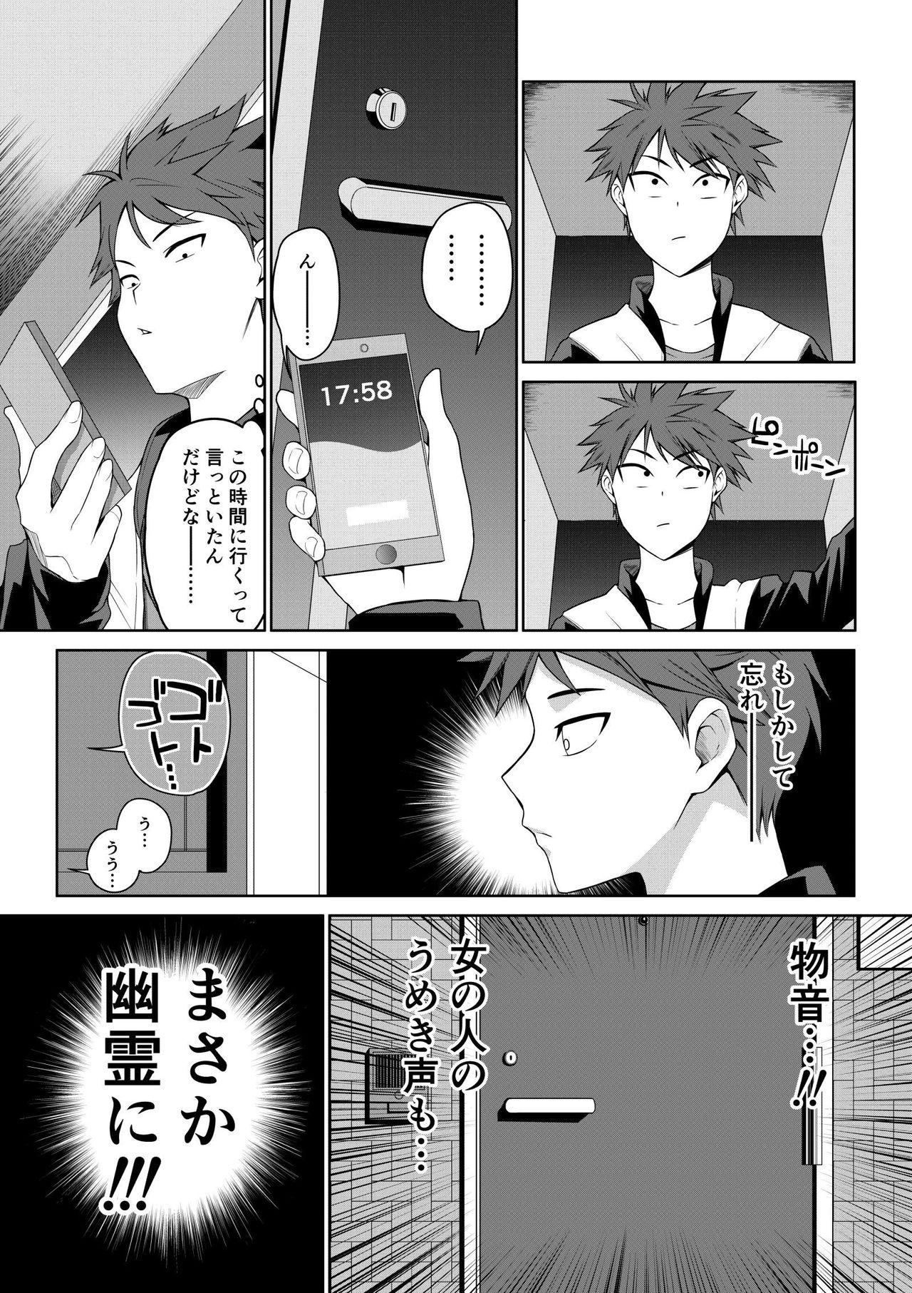 Hairy ここはビッチな幽霊荘〜突いてイカせて昇天させます！〜 1 Casting - Page 8