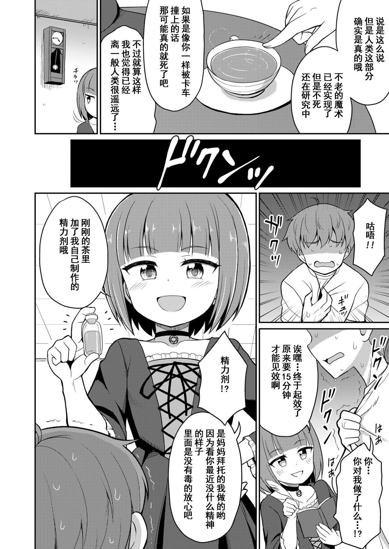 Hairypussy Cafe Eternal e Youkoso! Ch. 5 | 欢迎来到永远咖啡厅！第五话 Shemale Sex - Page 4