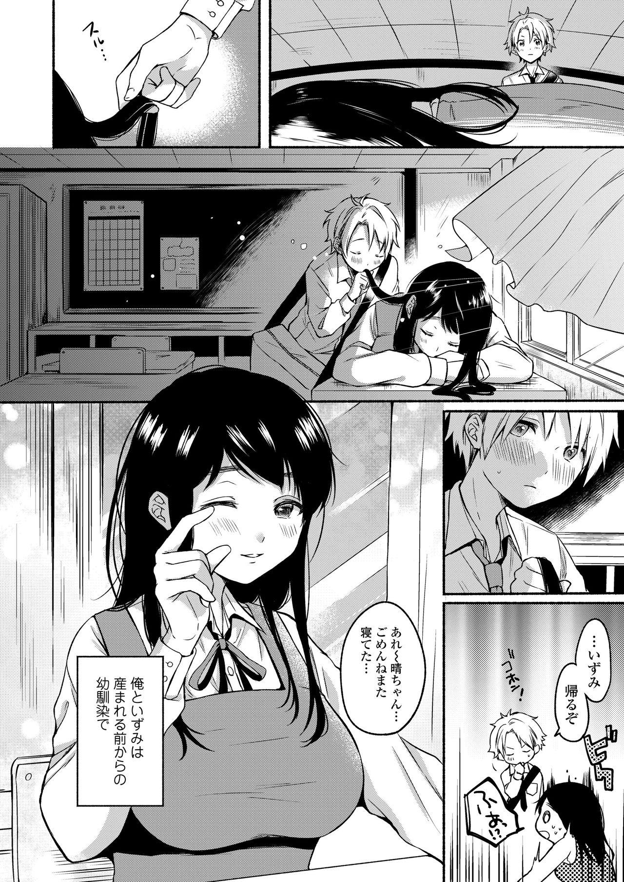 Gape COMIC AOHA 2020 Fuyu Two - Page 4