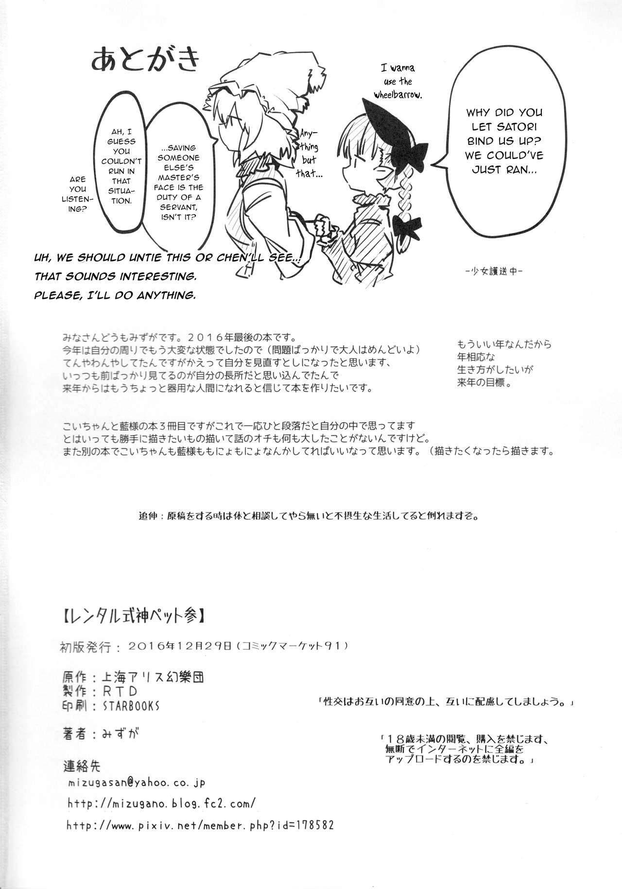 Cuzinho Rental Shikigami Pet San - Touhou project Rabuda - Page 29