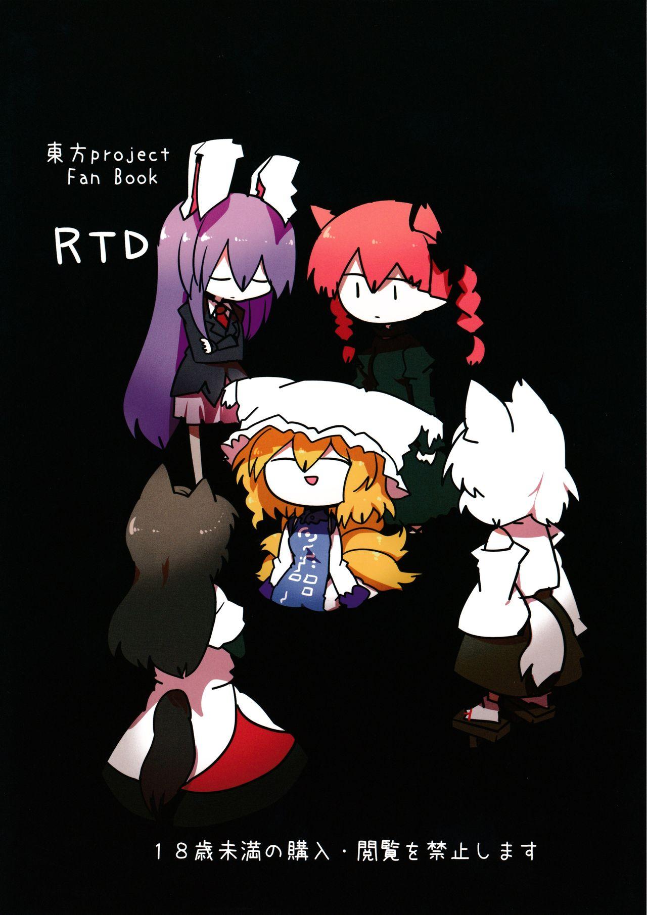 Cuzinho Rental Shikigami Pet San - Touhou project Rabuda - Page 30