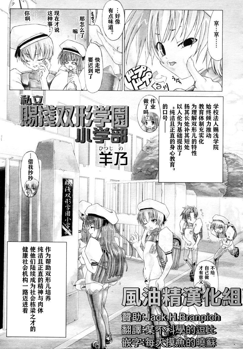 Casting Shiasa Futanari Gakuen Shougakubu Gay Blowjob - Page 1