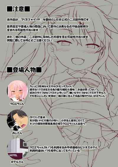 Massive [Ichio-ya (Ichio)] Chloe-chan No Nakadashi Enkou-ki (Fate/kaleid Liner Prisma Illya) [Digital] Fate Kaleid Liner Prisma Illya Gay Massage 2