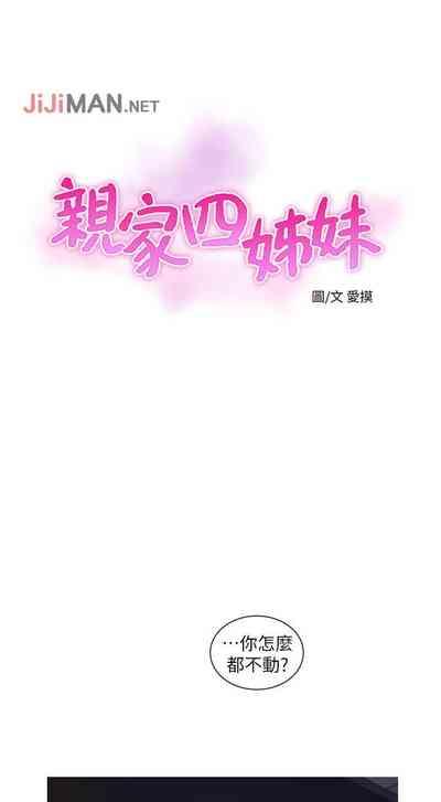 【周四连载】亲家四姐妹（作者：愛摸） 第1~34话 9