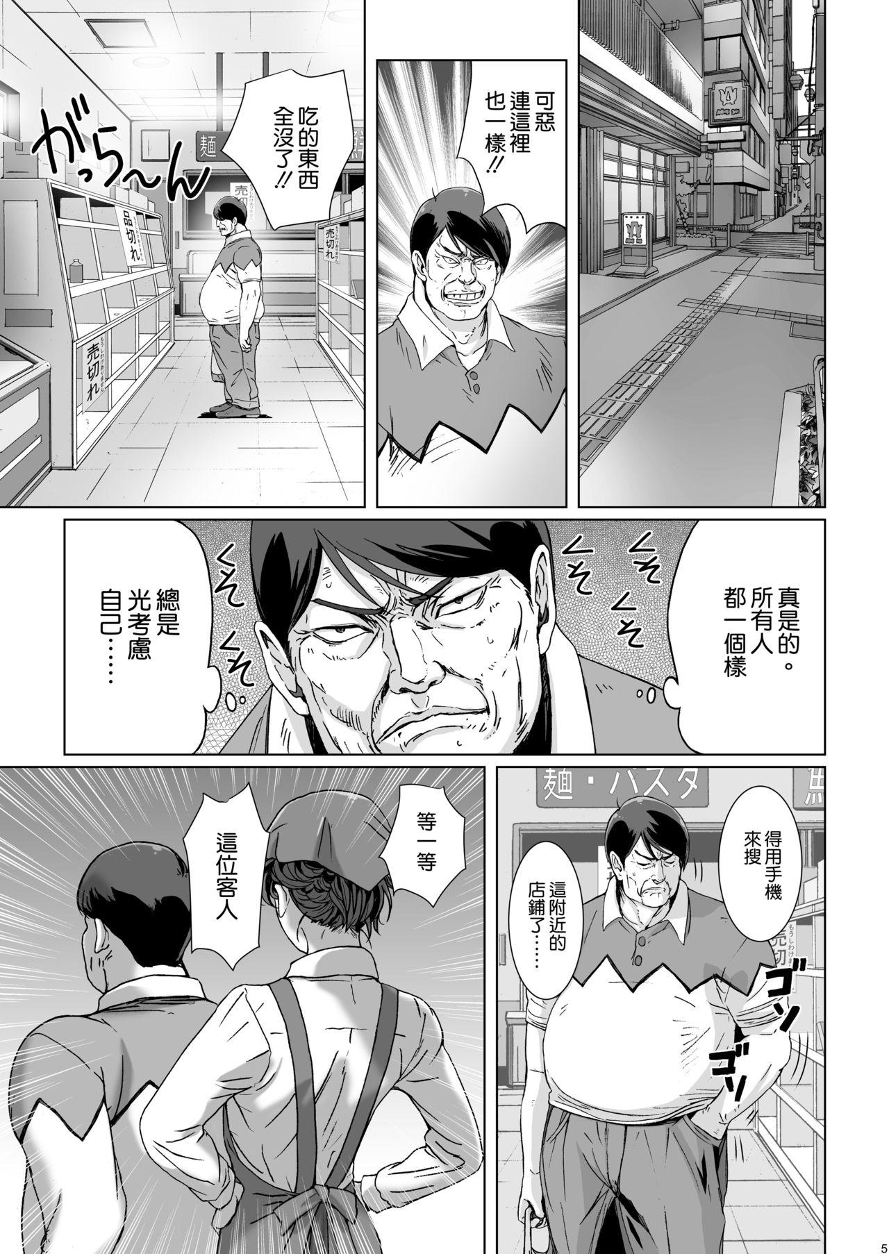 Smoking Kuso Mukatsuku Super no Hitozuma Tenin no Private o Saiminjutsu de Sarashite Miru. Gang - Page 5