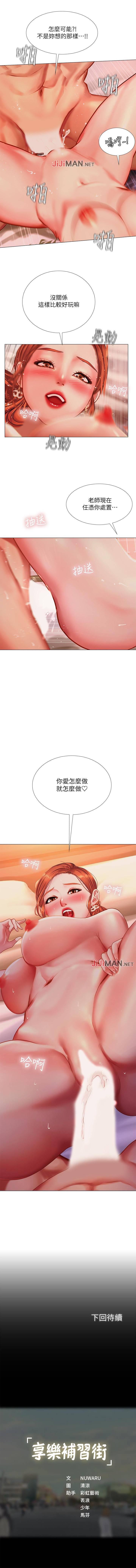 【周四连载】享乐补习街（作者：NUWARU&清涼） 第1~37话 320