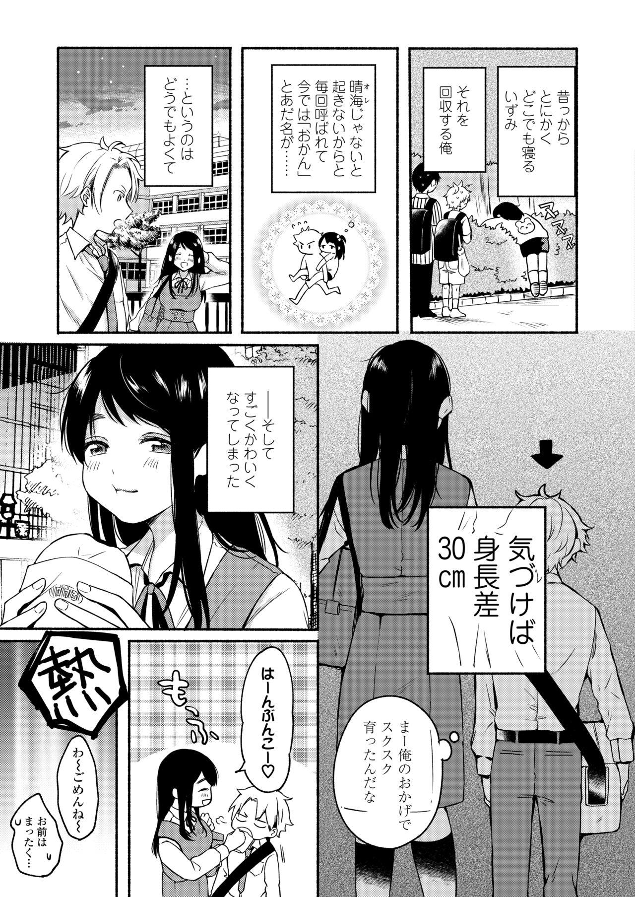 Soft COMIC AOHA 2020 Fuyu Student - Page 5