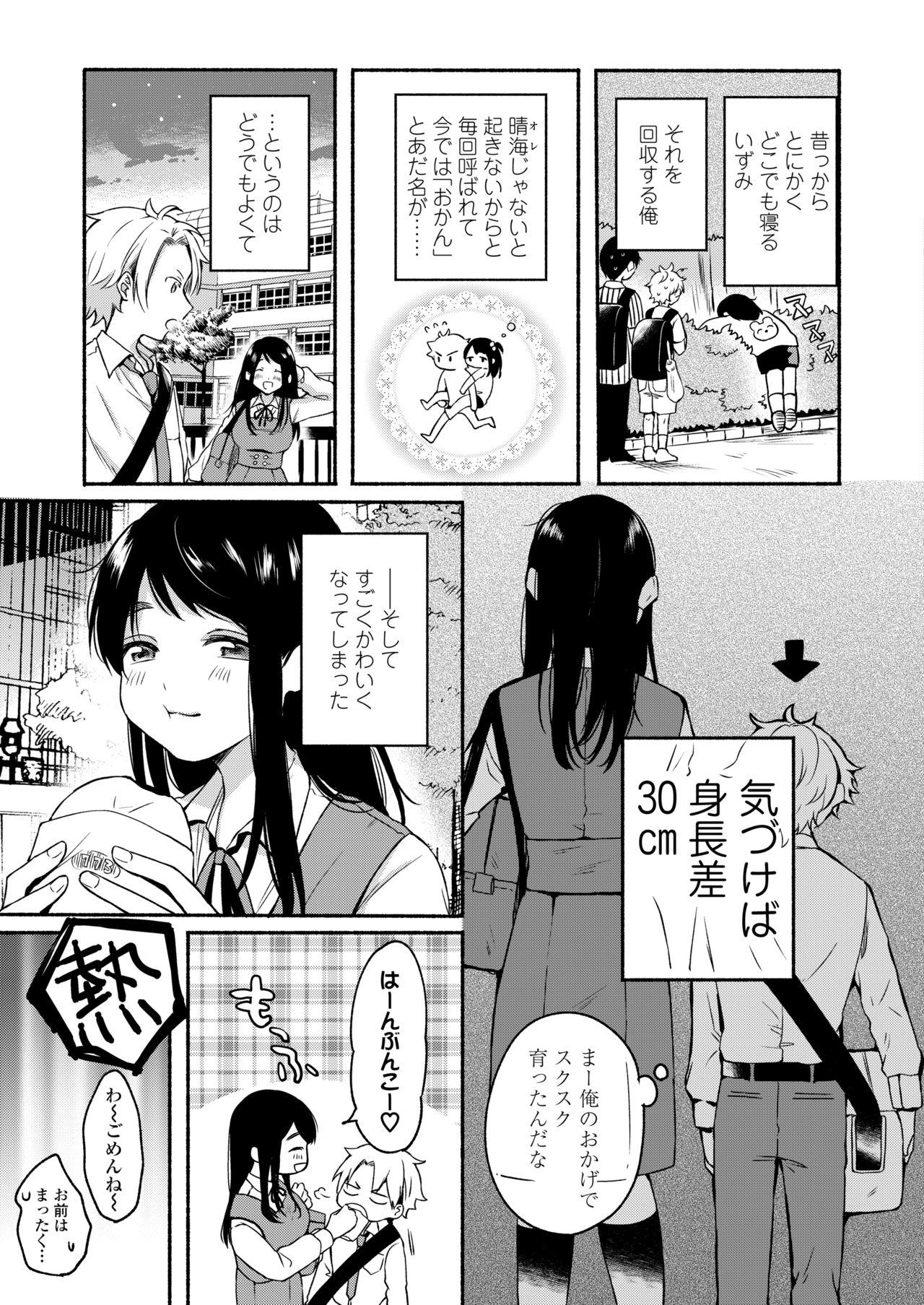 Boss COMIC AOHA 2020 Fuyu Hot Women Having Sex - Page 5