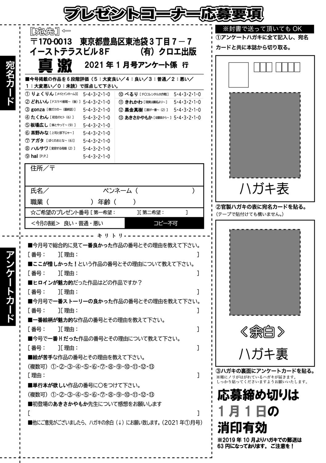 COMIC Shingeki 2021-01 386