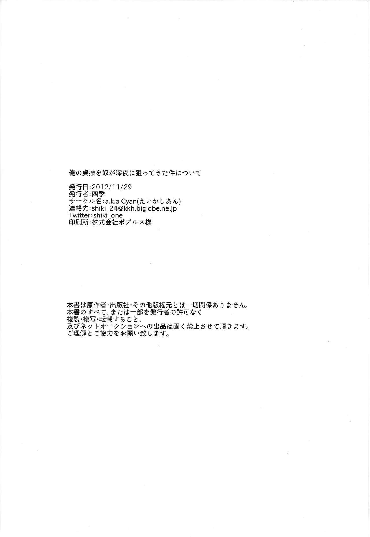 Teenies Ore no Teisou o Yatsu ga Shinya ni Neratte Kita Kudan ni Tsuite - Yu-gi-oh arc-v Perverted - Page 25