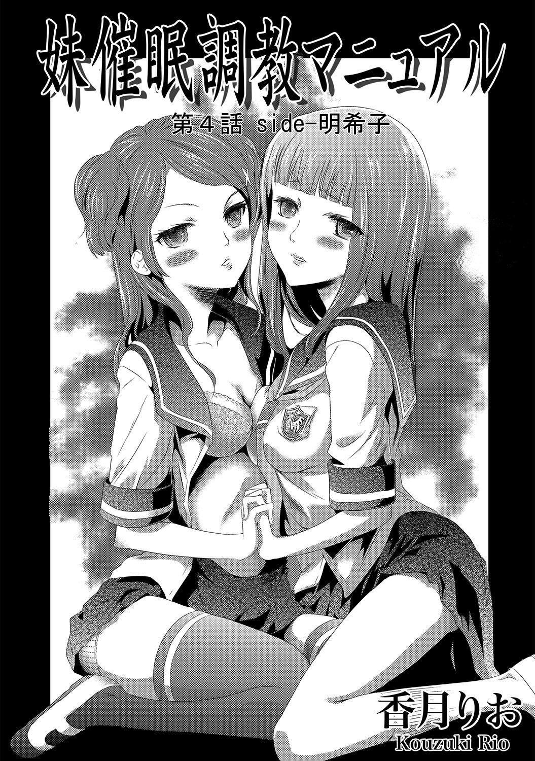 Imouto Saimin Choukyou Manual | The Manual of Hypnotizing Your Sister Ch. 4 0