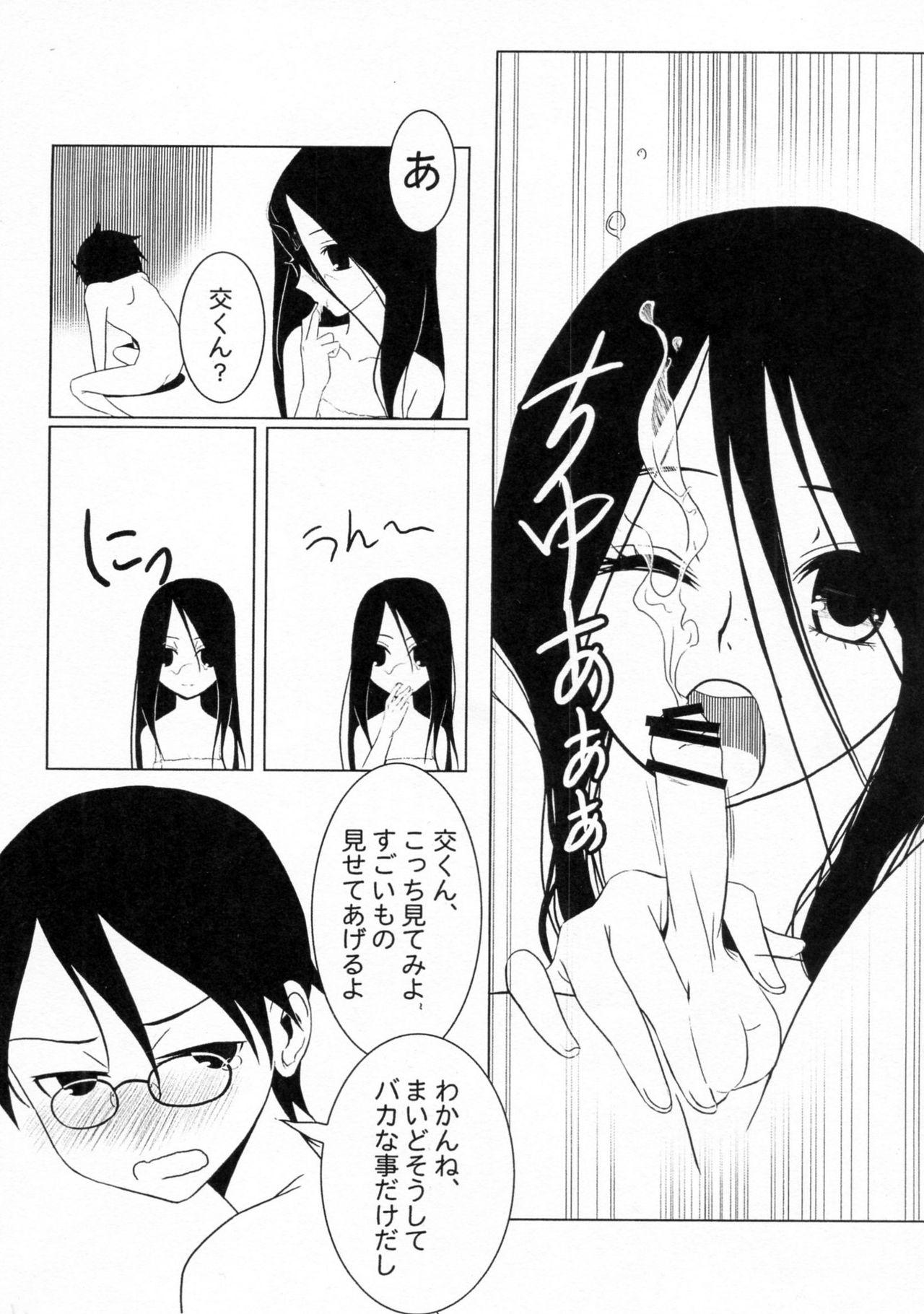 Girlnextdoor コミがくし 第2集 - Sayonara zetsubou sensei Facial Cumshot - Page 13