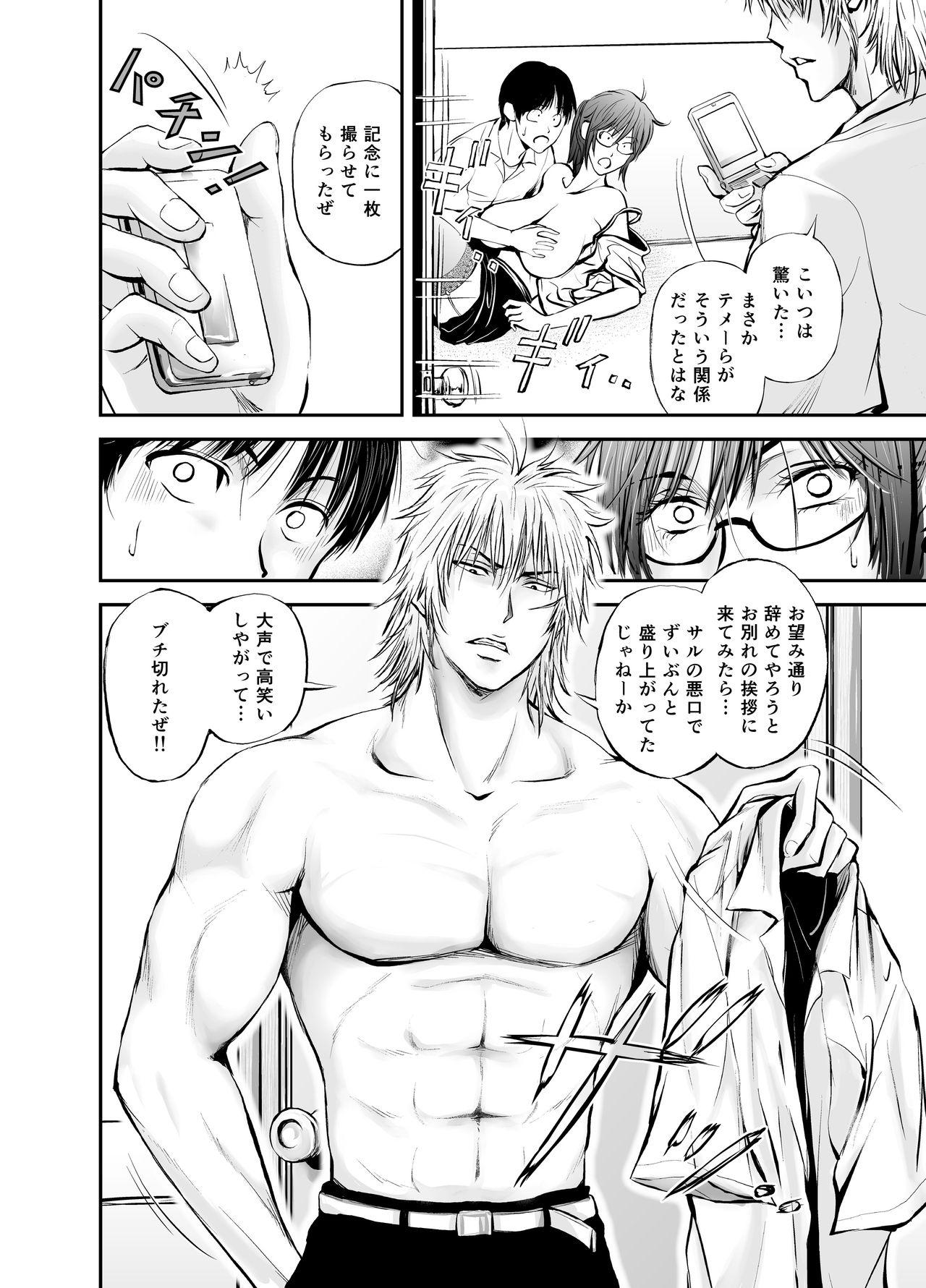 Gay Fucking Netorare Onna Kyoushi Saeko - Original Massages - Page 10
