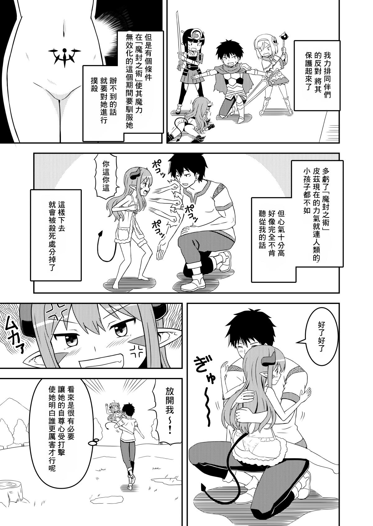 Sub Chiisana Maou Piz Choukyou sarechau Hen - Original Bucetinha - Page 7