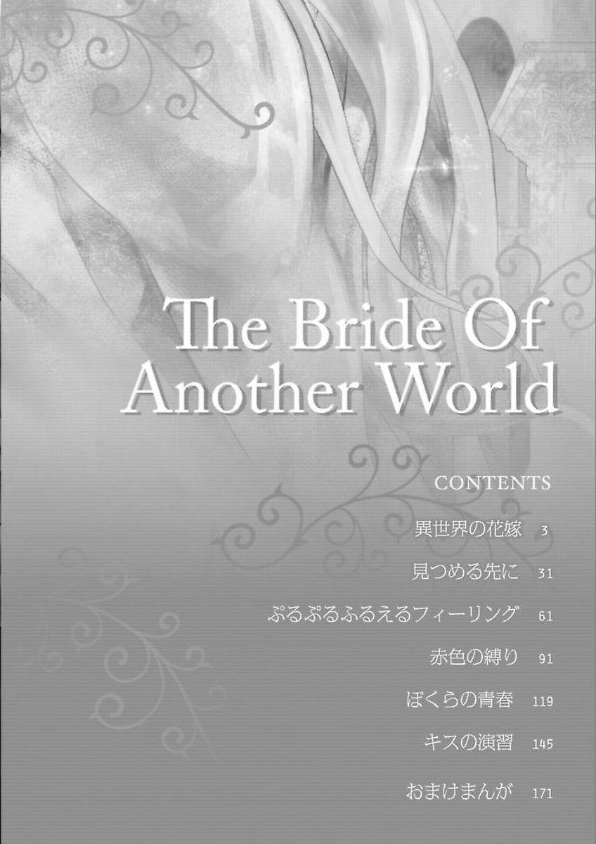 異世界の花嫁 3