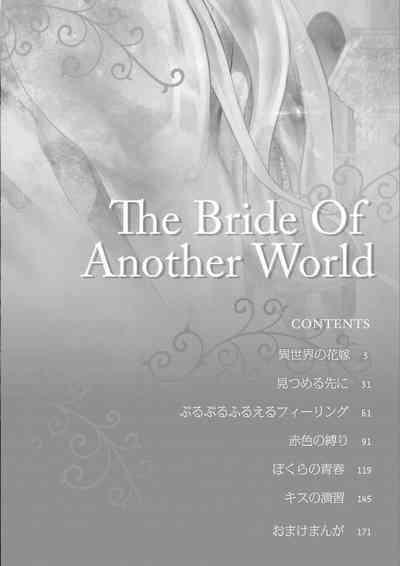 異世界の花嫁 4
