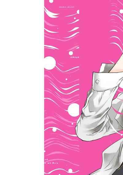 Omega wa Pink no Yume o Miru | Ω会做粉红色的梦 Ch. 1-2 2