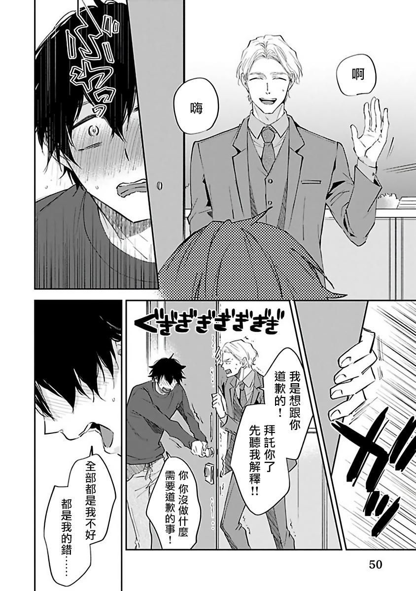 Omega wa Pink no Yume o Miru | Ω会做粉红色的梦 Ch. 1-2 53