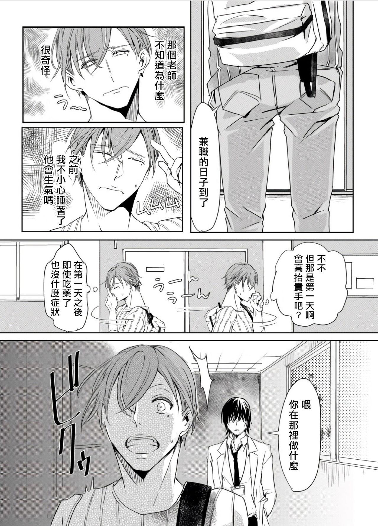 Sensei no Kenkyuu 01-04 30