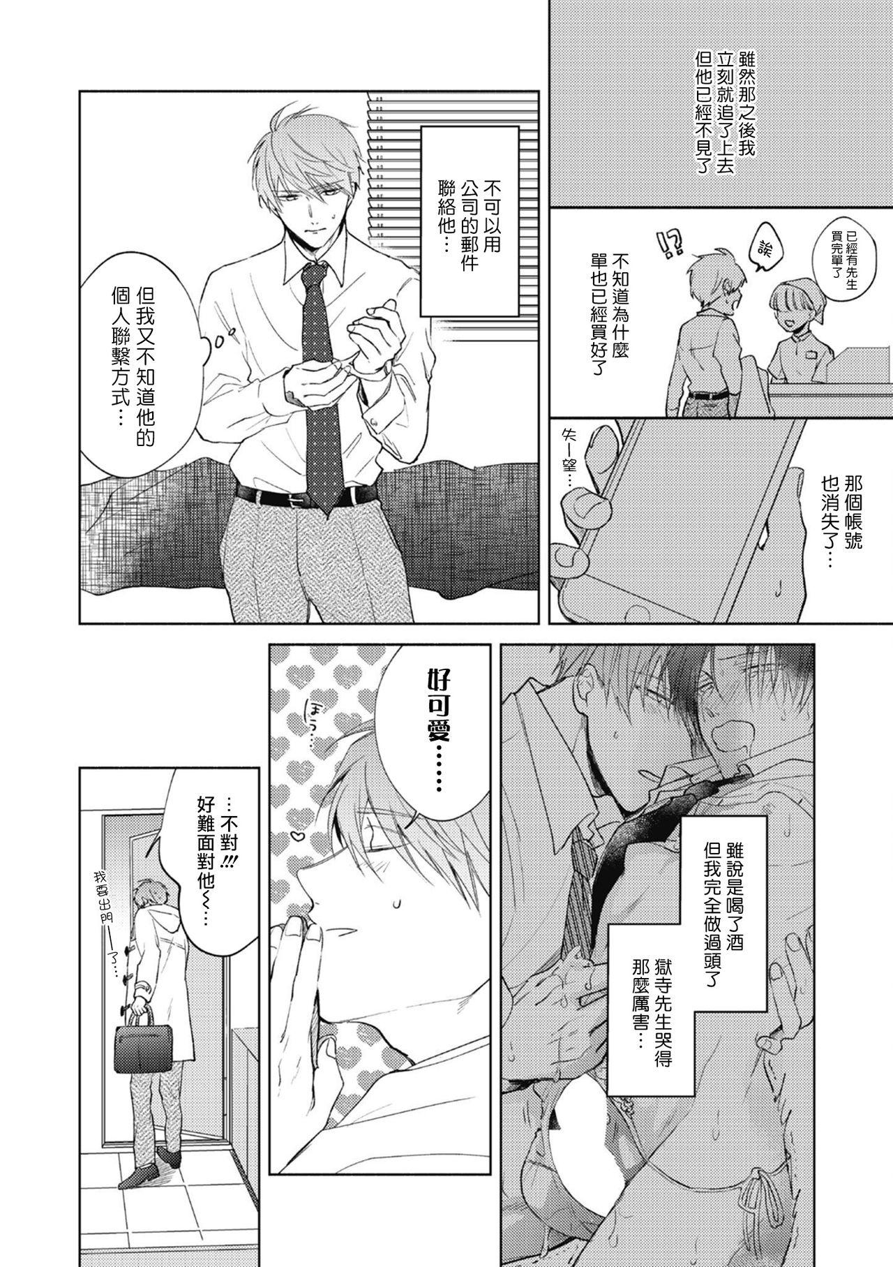 [Arata Licca] Oni Joushi Gokudera-san wa Abakaretai. | 魔鬼上司·狱寺先生想暴露 Ch. 1-2 [Chinese] [拾荒者汉化组] [Digital] 43