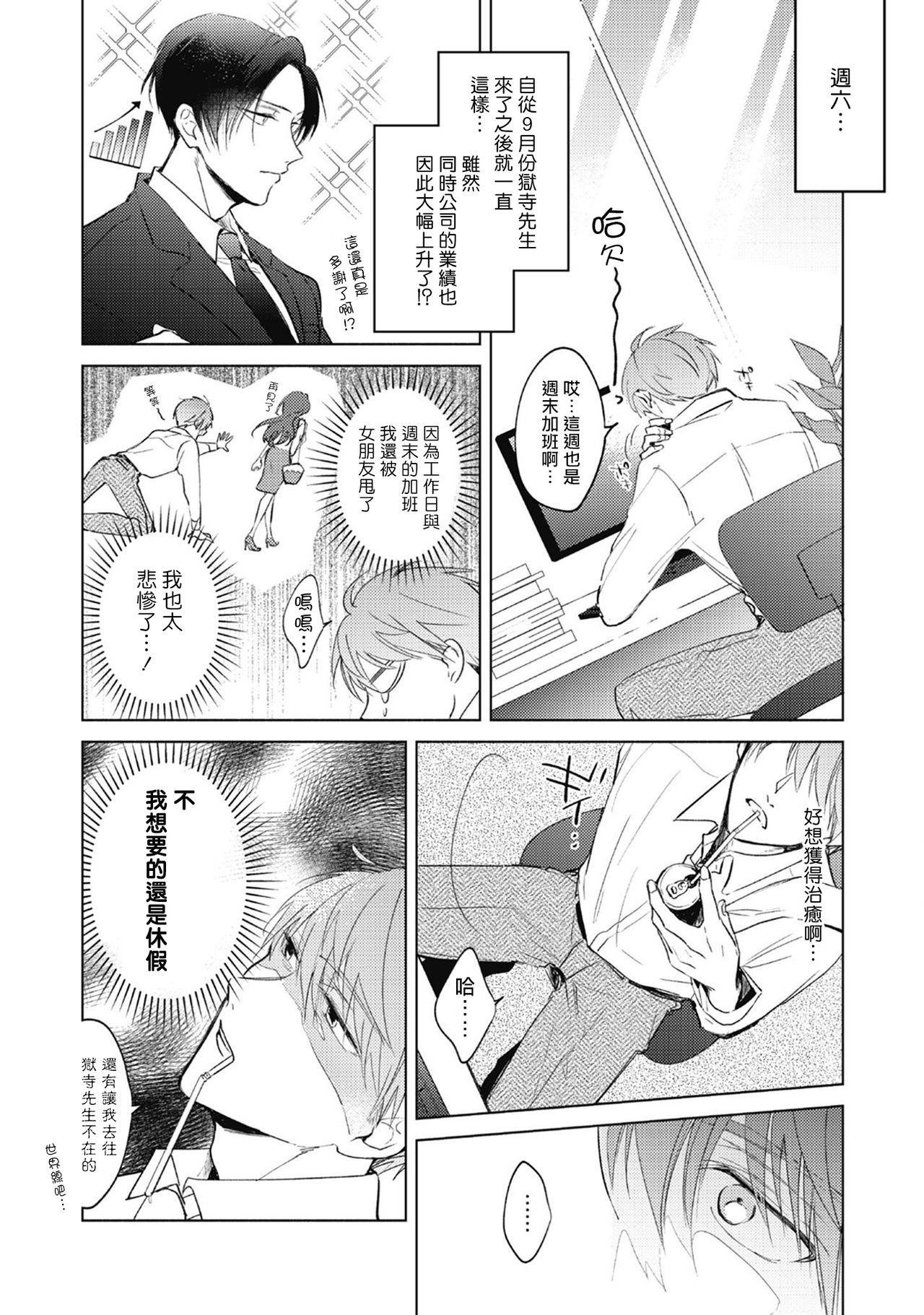 Spread [Arata Licca] Oni Joushi Gokudera-san wa Abakaretai. | 魔鬼上司·狱寺先生想暴露 Ch. 1-2 [Chinese] [拾荒者汉化组] [Digital] Super Hot Porn - Page 6