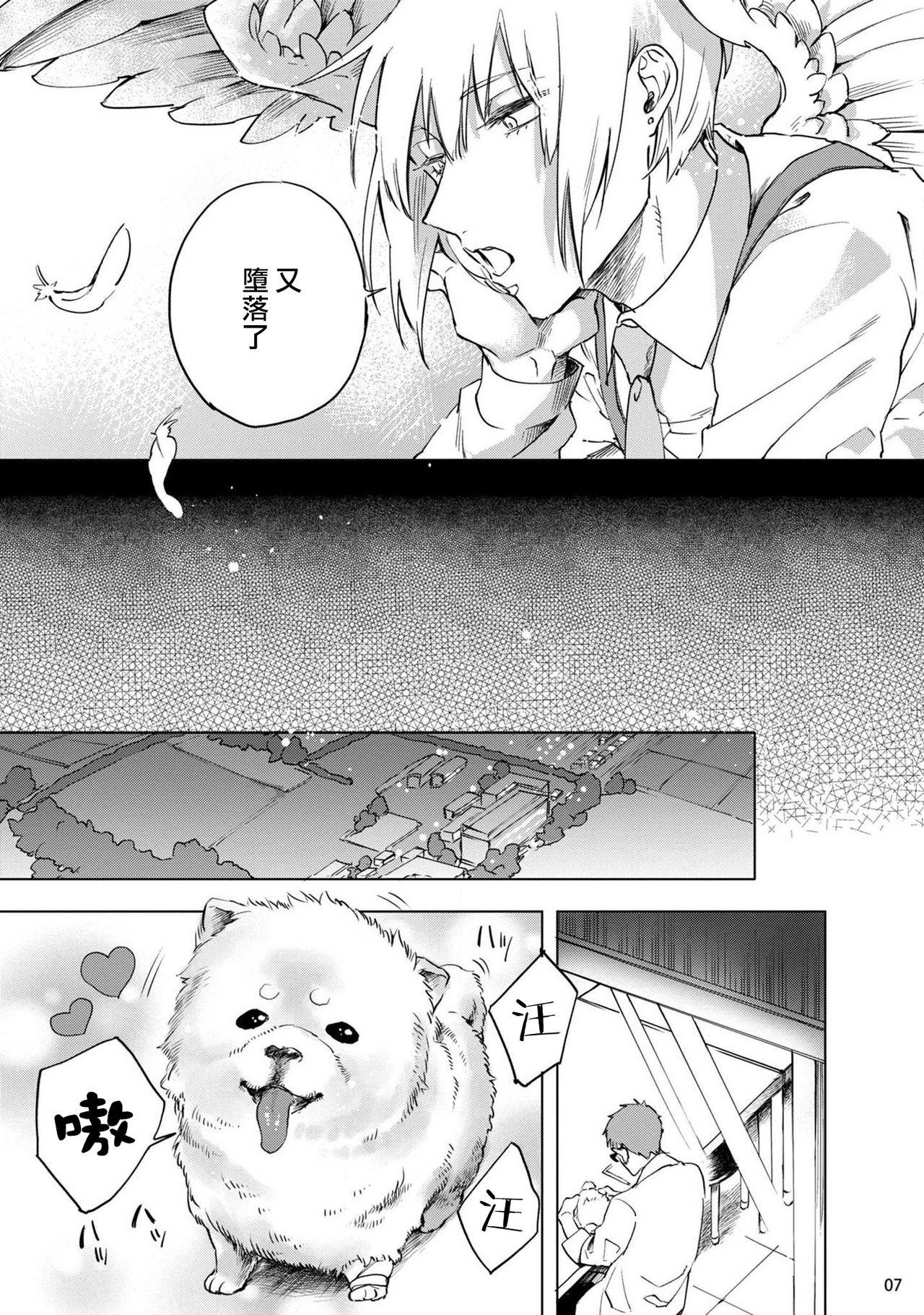 Shy [Yao] Inma-sama ni Hallelujah! | 赞美淫魔大人! Ch. 1-2 [Chinese] [拾荒者汉化组] [Digital] Salope - Page 8